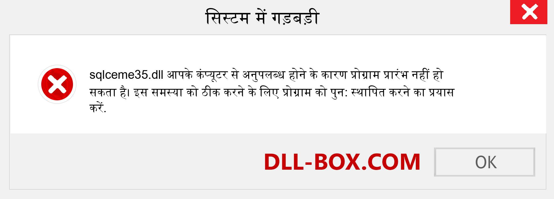 sqlceme35.dll फ़ाइल गुम है?. विंडोज 7, 8, 10 के लिए डाउनलोड करें - विंडोज, फोटो, इमेज पर sqlceme35 dll मिसिंग एरर को ठीक करें