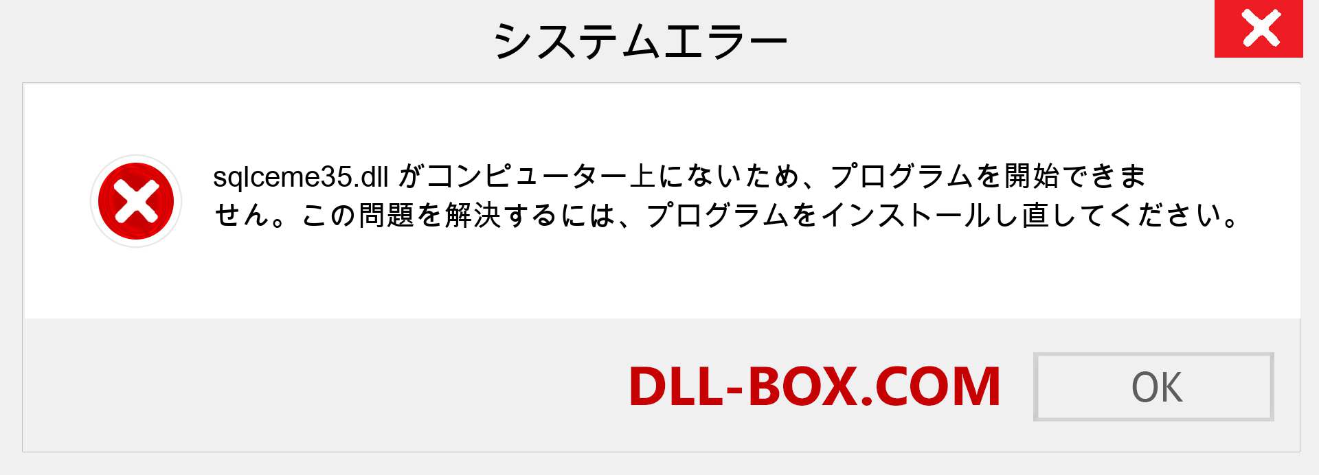 sqlceme35.dllファイルがありませんか？ Windows 7、8、10用にダウンロード-Windows、写真、画像でsqlceme35dllの欠落エラーを修正