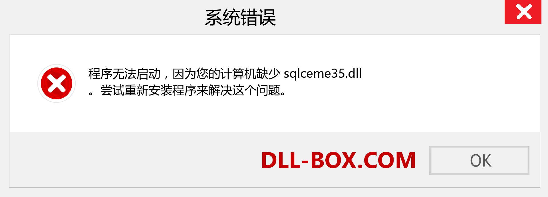 sqlceme35.dll 文件丢失？。 适用于 Windows 7、8、10 的下载 - 修复 Windows、照片、图像上的 sqlceme35 dll 丢失错误